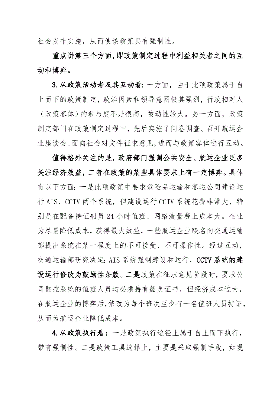 公共政策案例分析共4页.doc_第3页