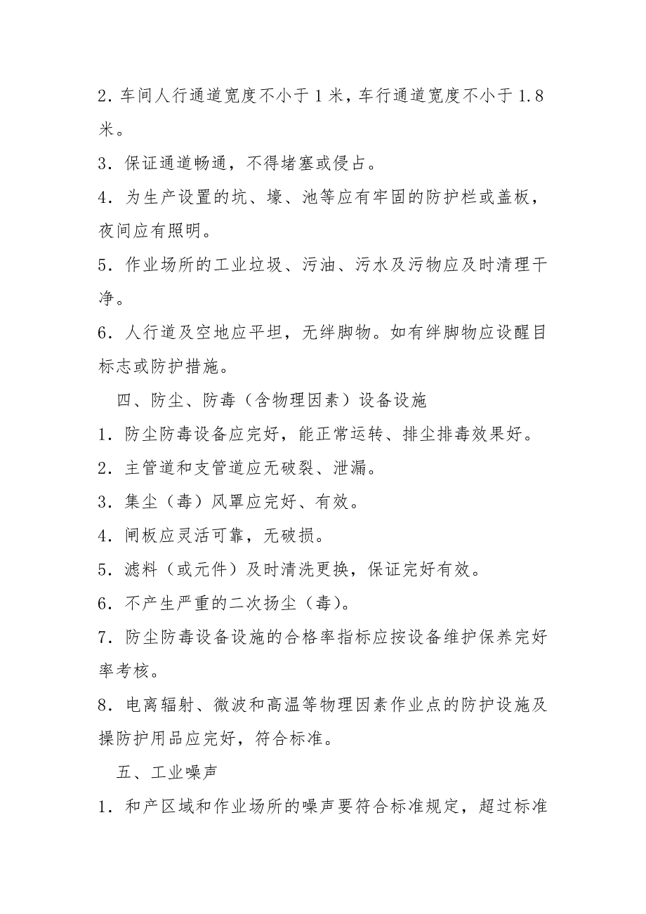 作业环境安全管理制度.docx_第2页