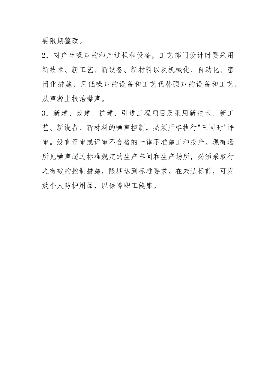 作业环境安全管理制度.docx_第3页