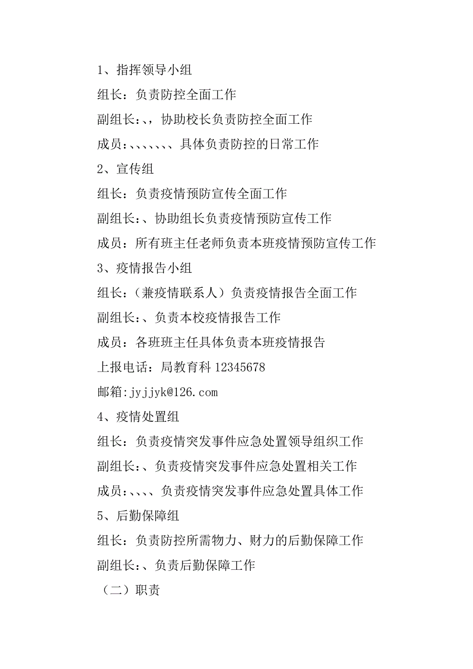 学校新冠肺炎疫情防控应急预案.doc_第2页