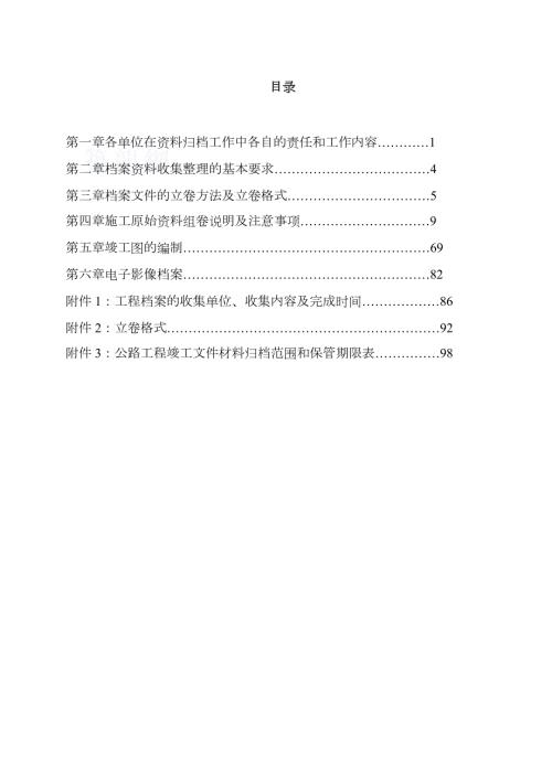公路工程竣工资料编制办法.docx