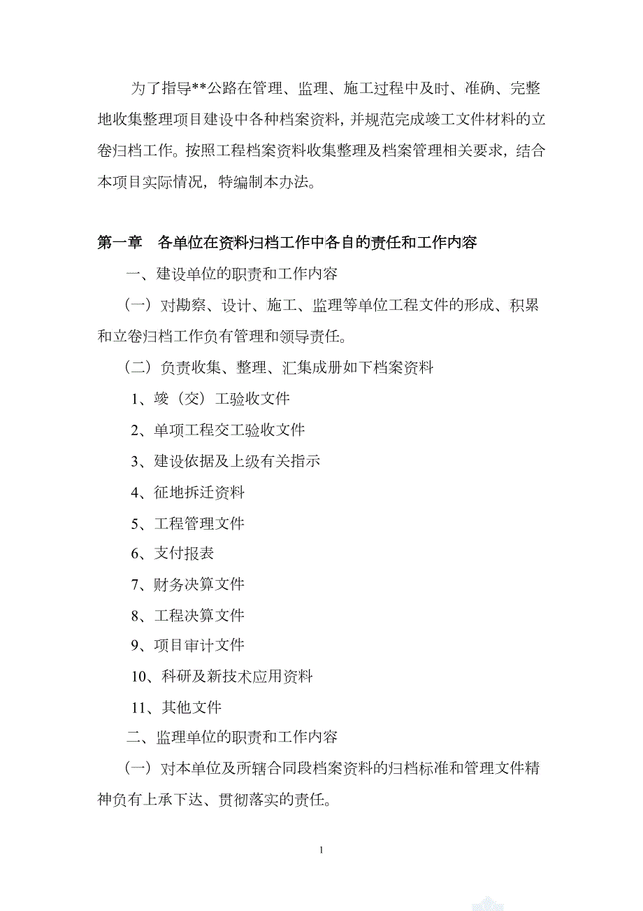 公路工程竣工资料编制办法.docx_第2页