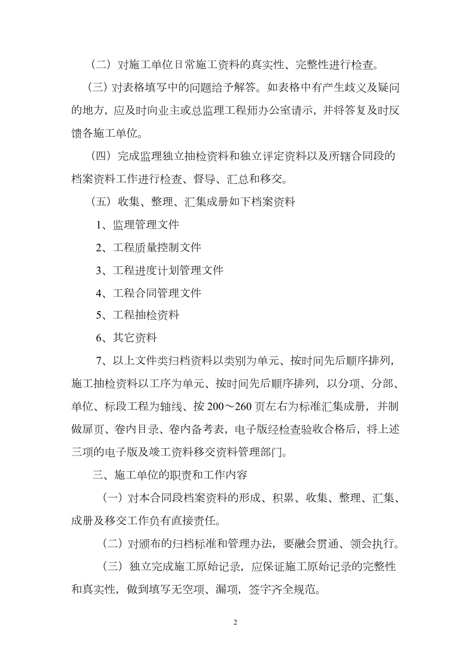 公路工程竣工资料编制办法.docx_第3页
