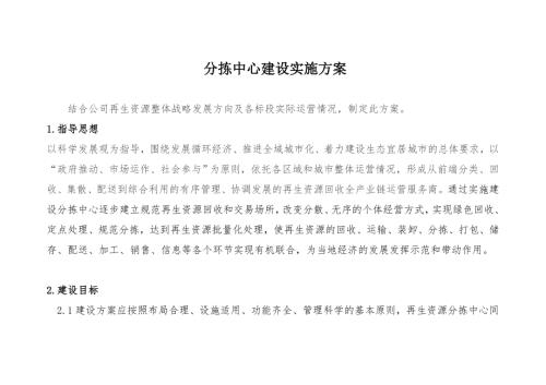 分拣中心建设规划方案.doc