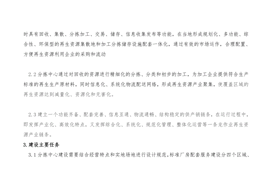 分拣中心建设规划方案.doc_第2页