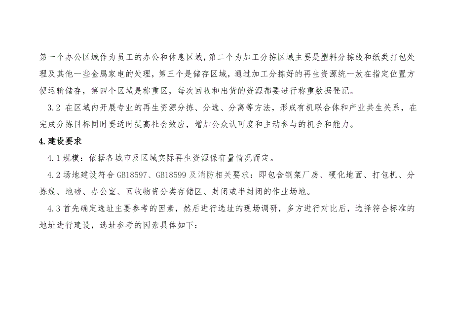 分拣中心建设规划方案.doc_第3页