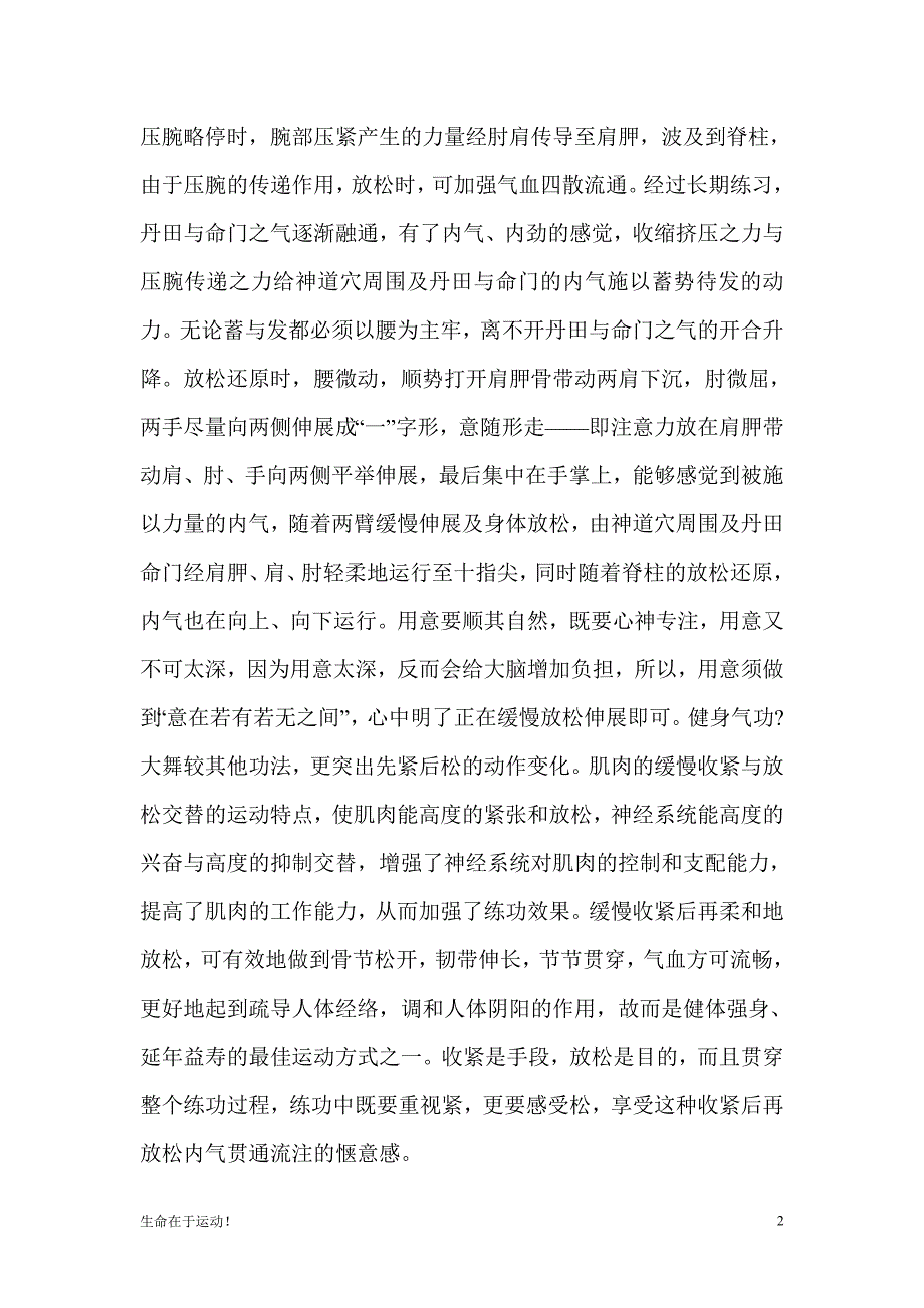 健美健身健身气功大舞功法动作要领讲解.doc_第2页