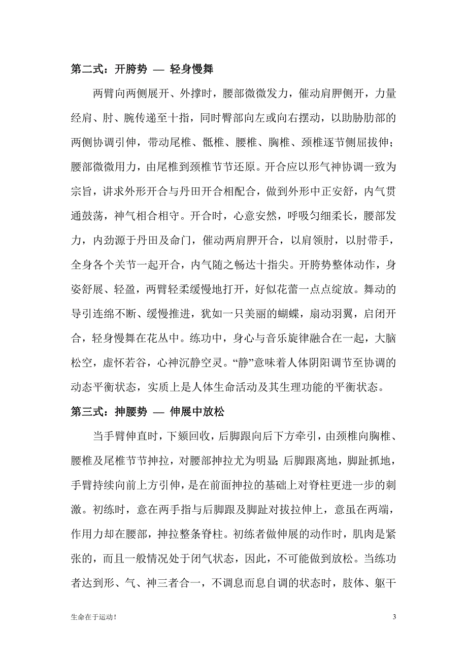 健美健身健身气功大舞功法动作要领讲解.doc_第3页