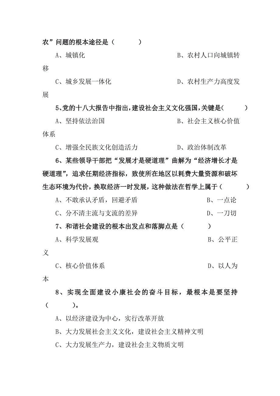 乡科级党政干部政治理论水平任职资格考试参考答案.doc_第2页