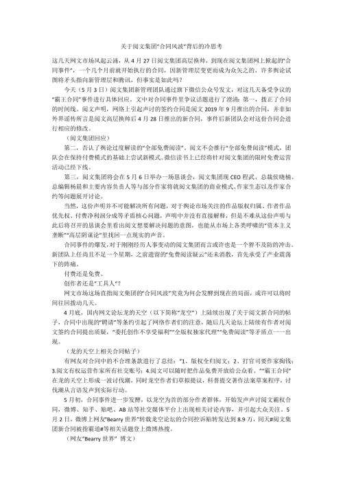 关于阅文集团合同风波背后的冷思考.docx