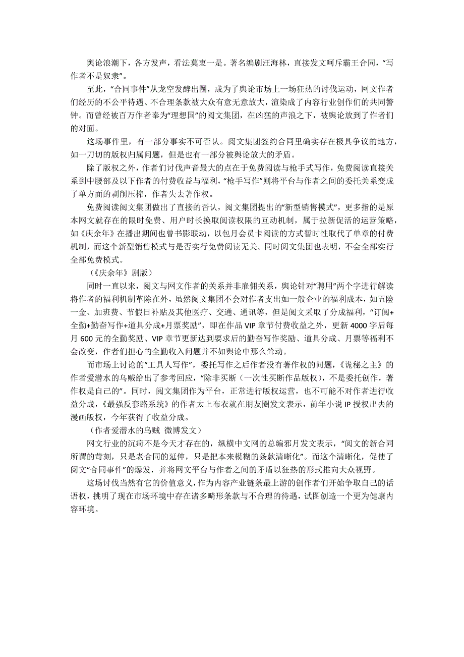 关于阅文集团合同风波背后的冷思考.docx_第2页