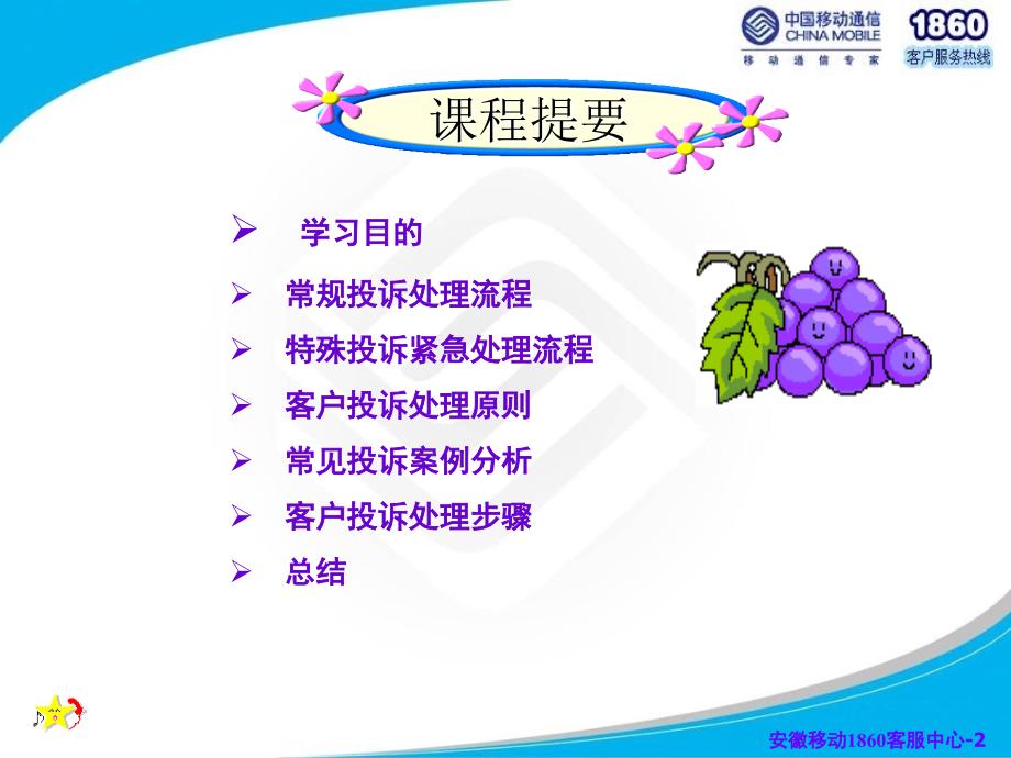 中国移动常见投诉处理案例介绍PPT课件.ppt_第2页