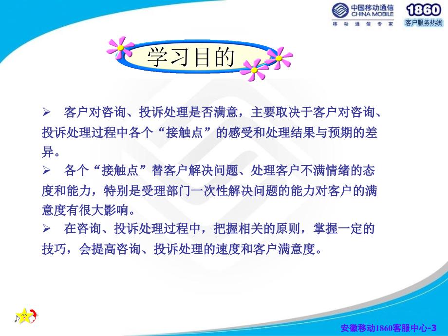 中国移动常见投诉处理案例介绍PPT课件.ppt_第3页
