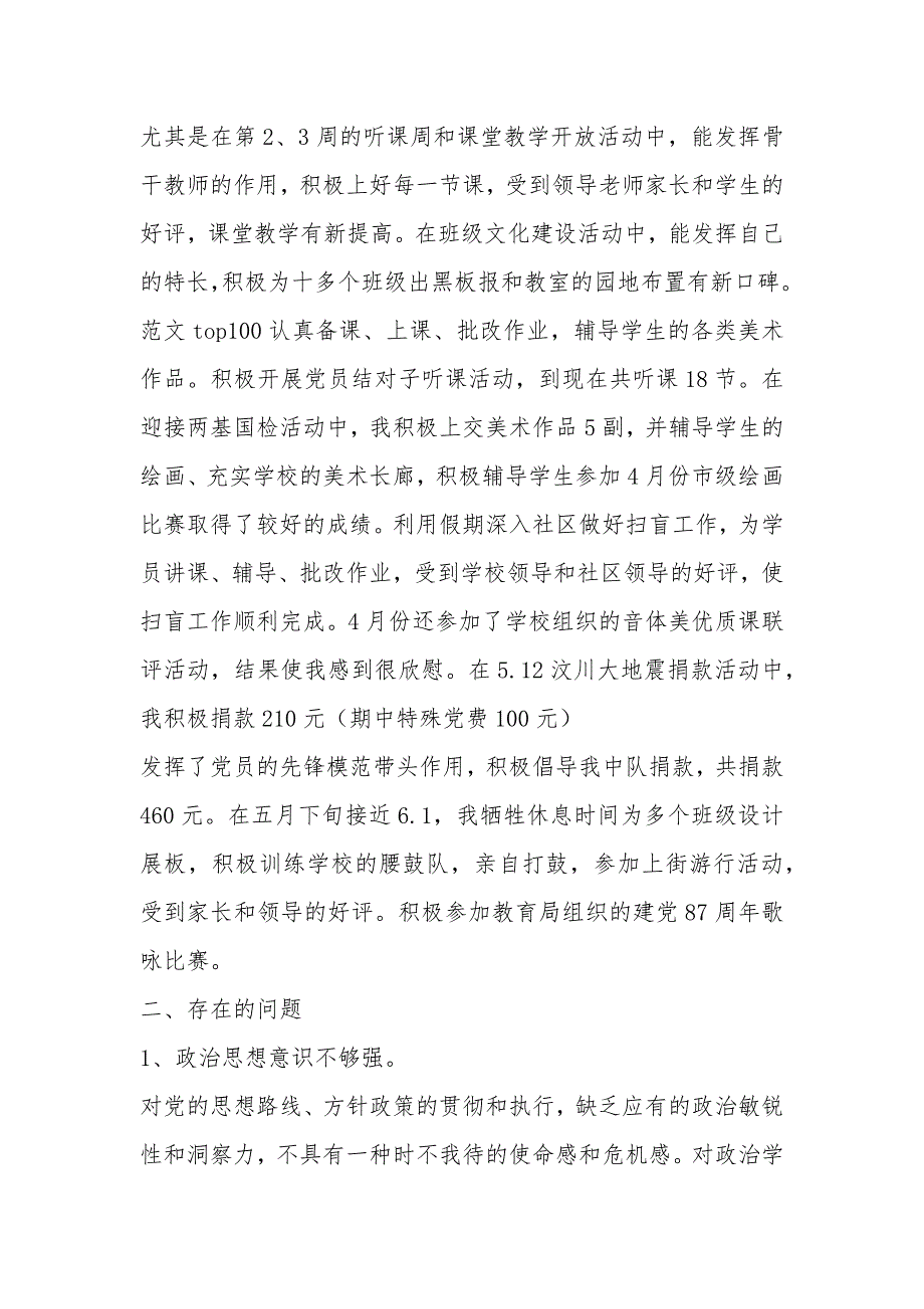 党员民主生活会发言稿学校党员民主生活会发言稿.docx_第2页