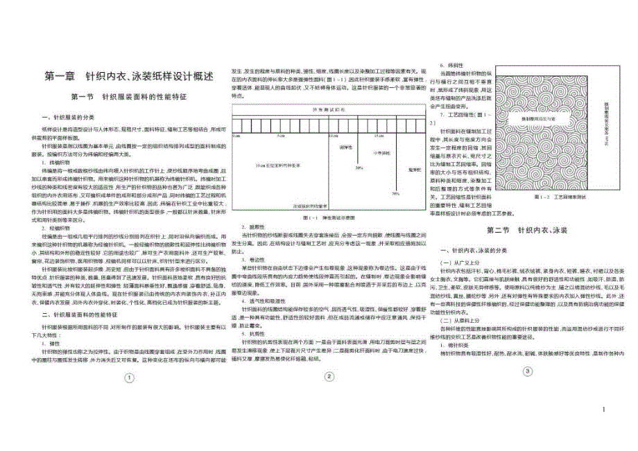 内衣纸样设计原理与实例.doc_第1页