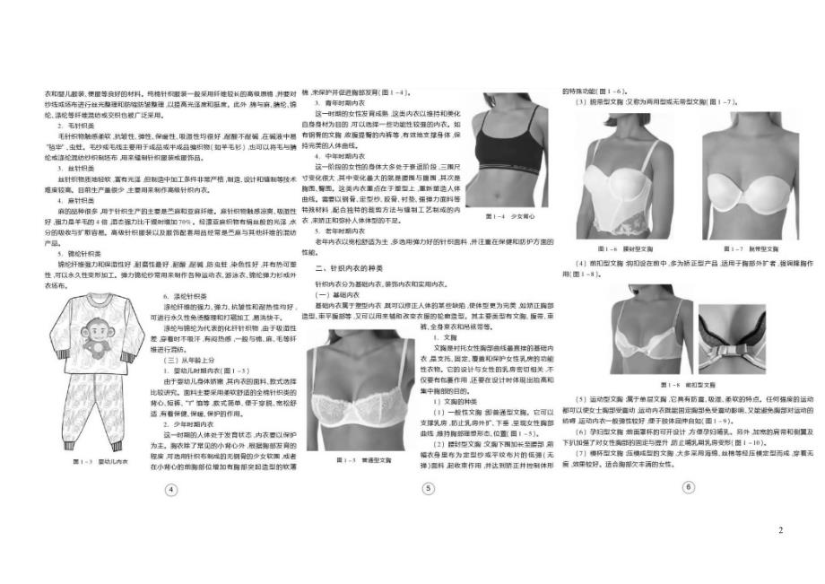 内衣纸样设计原理与实例.doc_第2页