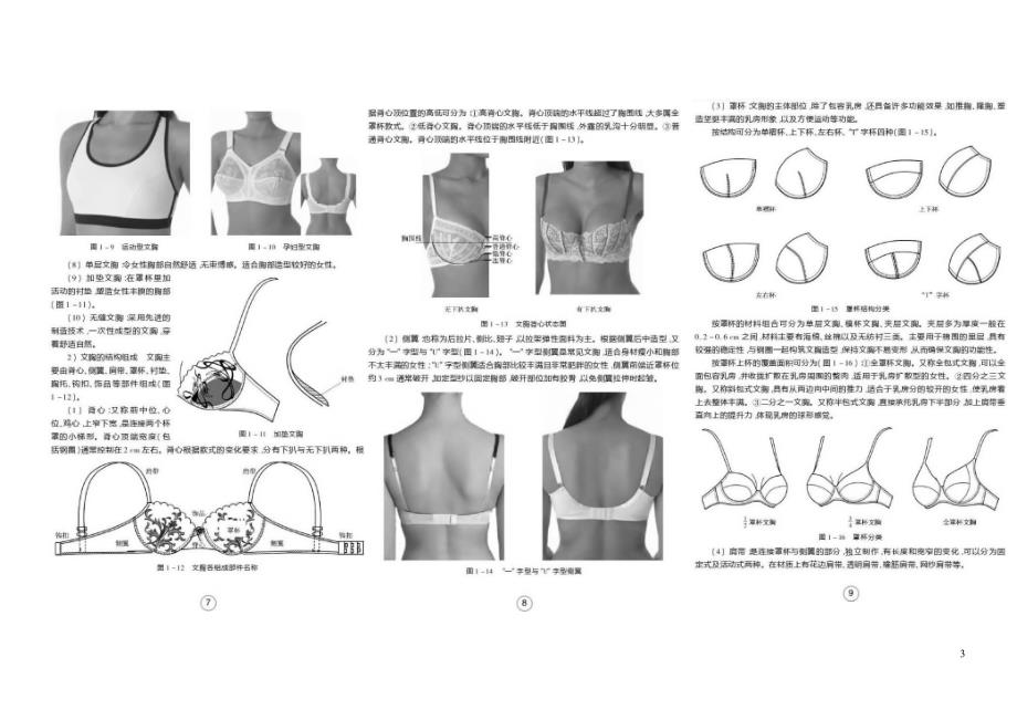 内衣纸样设计原理与实例.doc_第3页