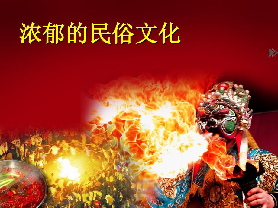 可爱的四川PPT课件.ppt_第1页