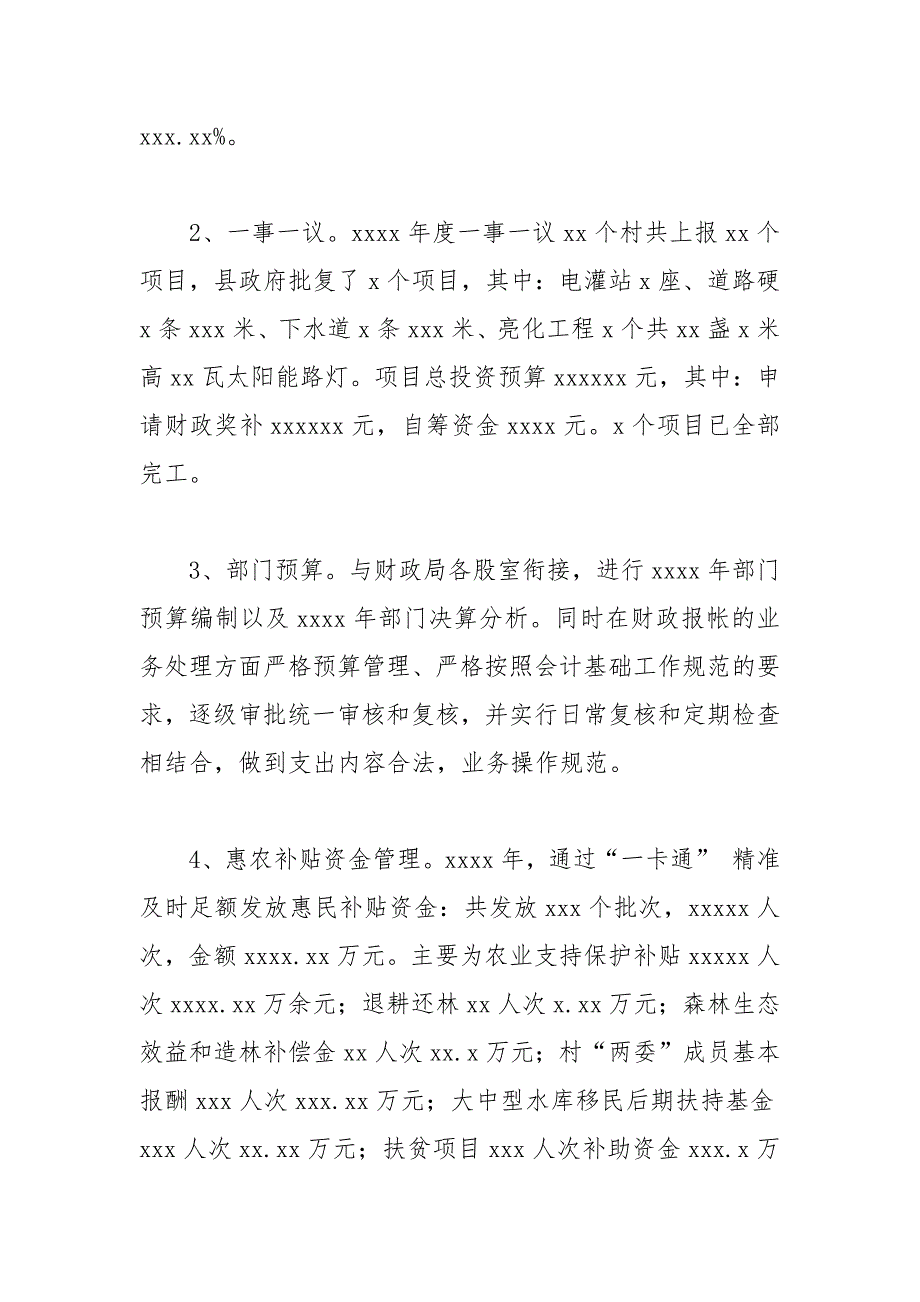 乡镇财政所2021年工作总结和2022年工作计划.docx_第2页