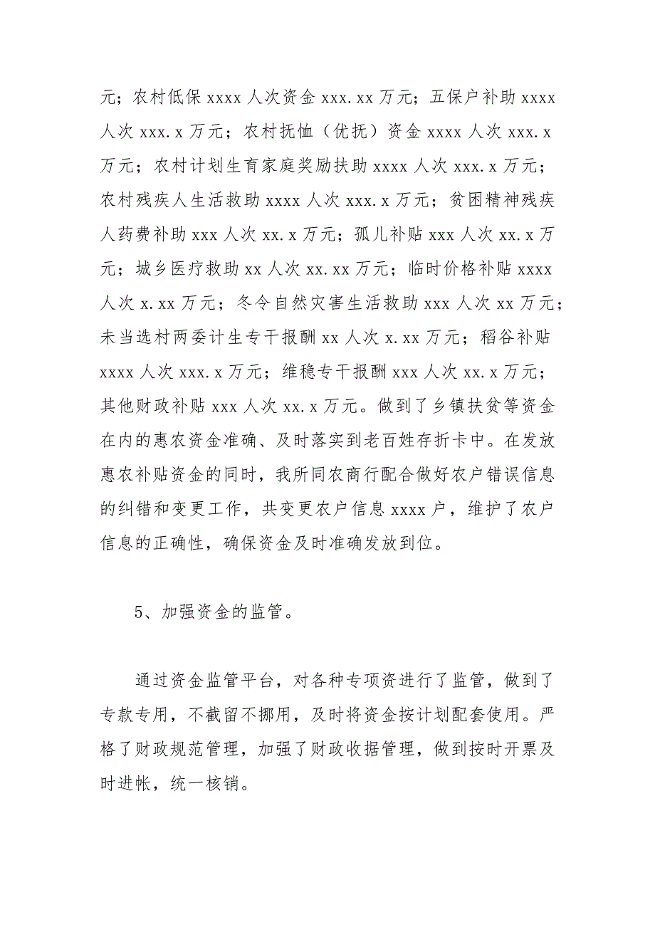乡镇财政所2021年工作总结和2022年工作计划.docx_第3页