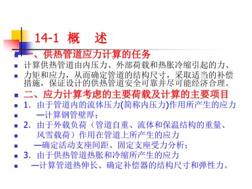 供热管道的应力计算.ppt