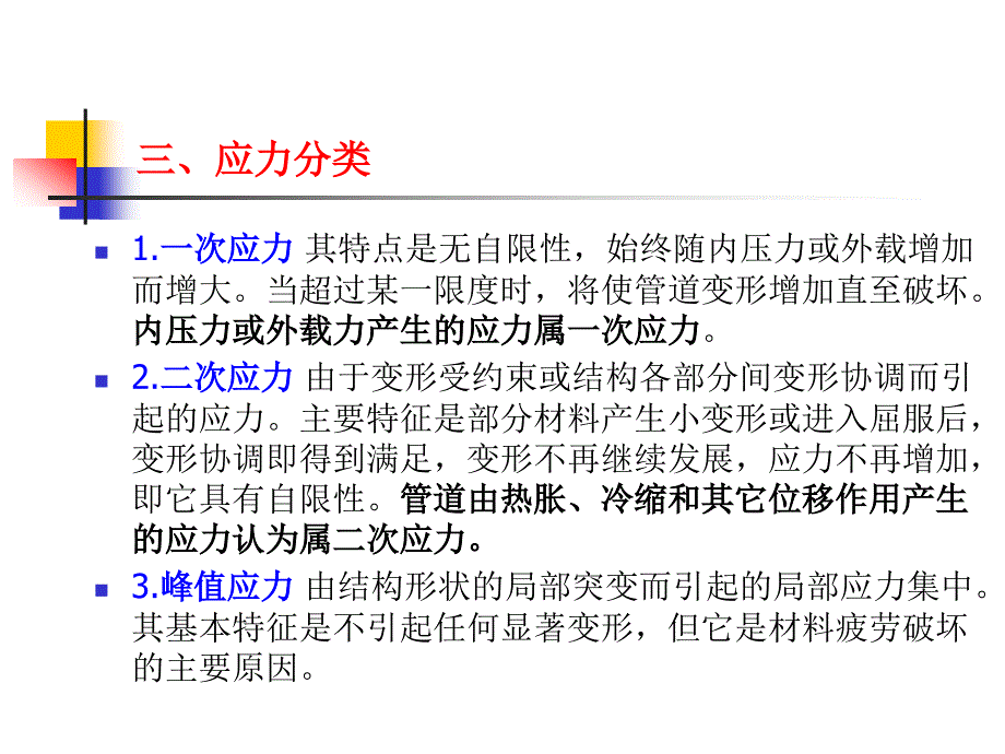 供热管道的应力计算.ppt_第2页