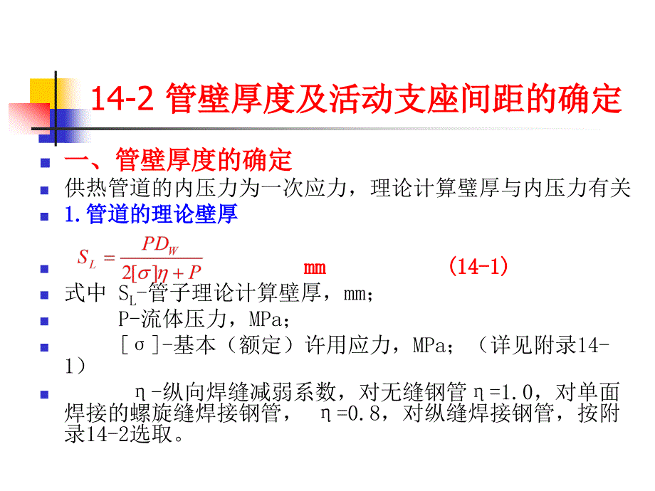 供热管道的应力计算.ppt_第3页