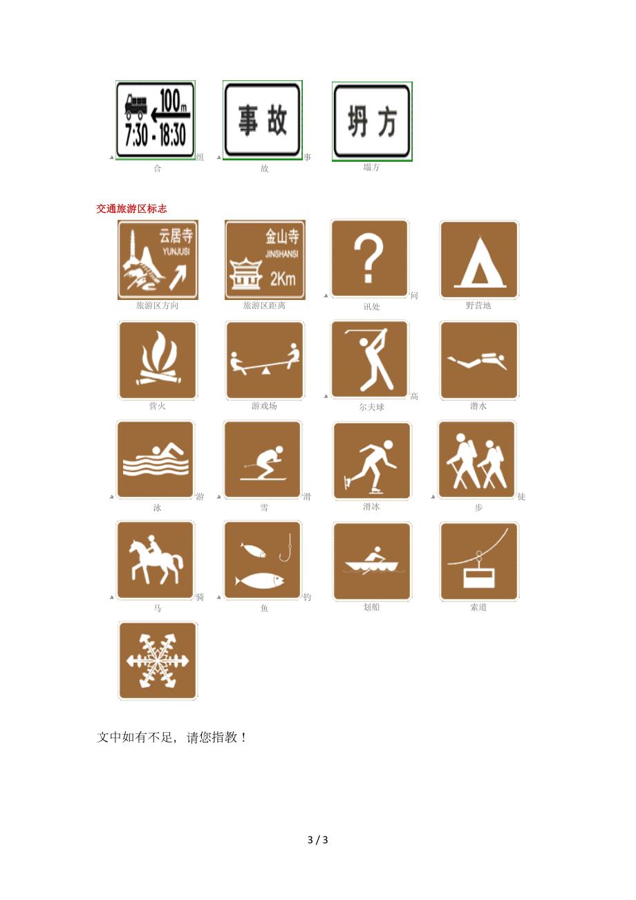 交通警告标志.docx_第3页