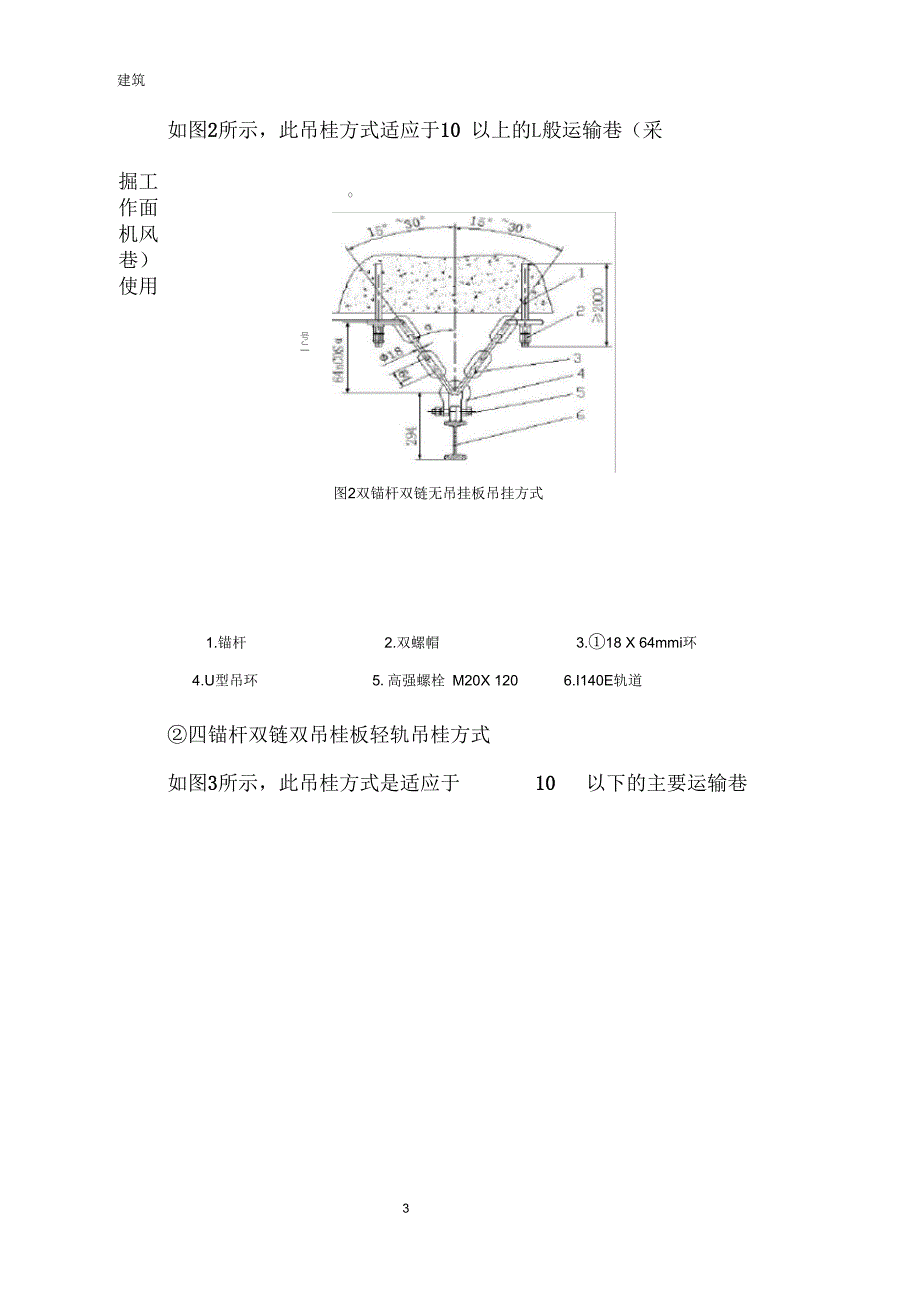 单轨吊轨道选型安装标准.docx_第3页