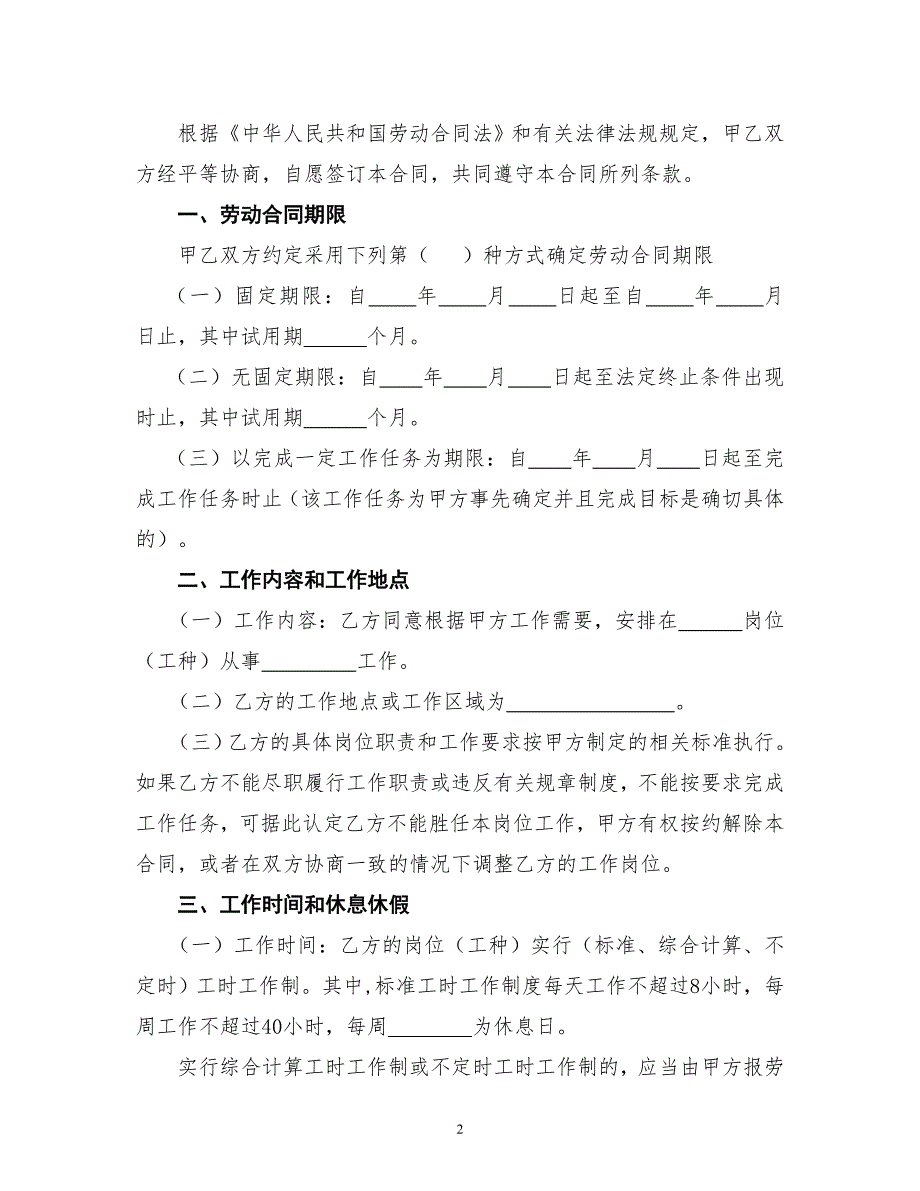 威海劳动合同最新范本定稿.doc_第2页