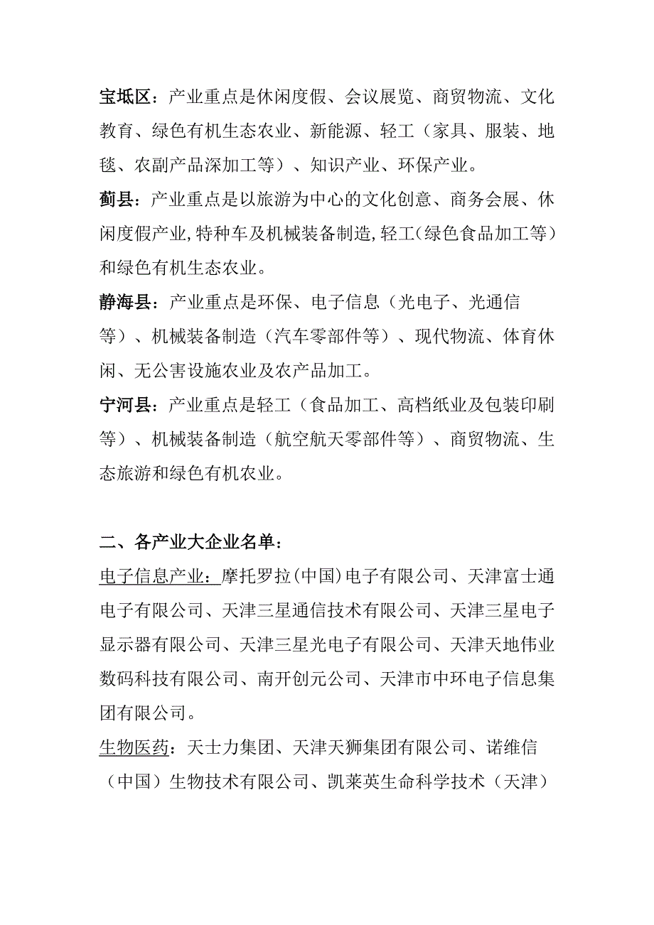天津市产业基本情况及相关企业.doc_第3页