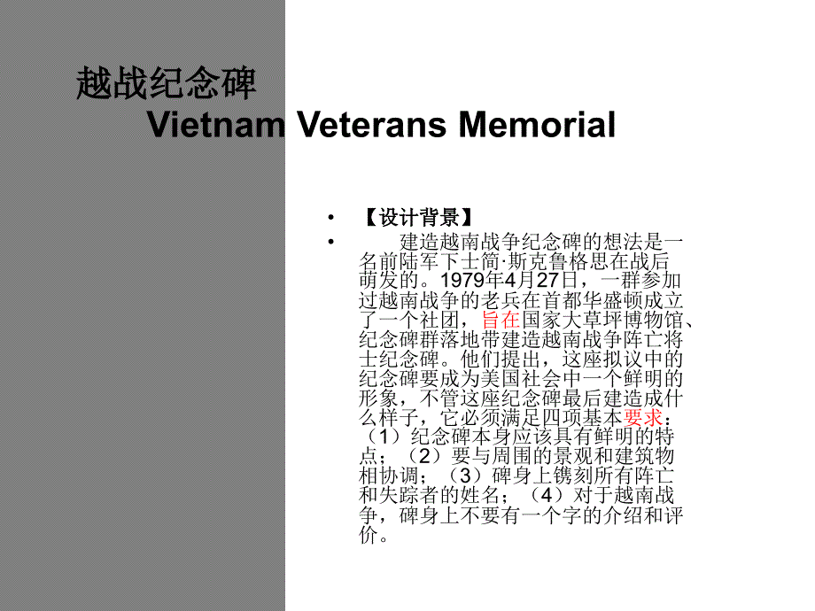 复件越战纪念碑PPT课件.ppt_第2页