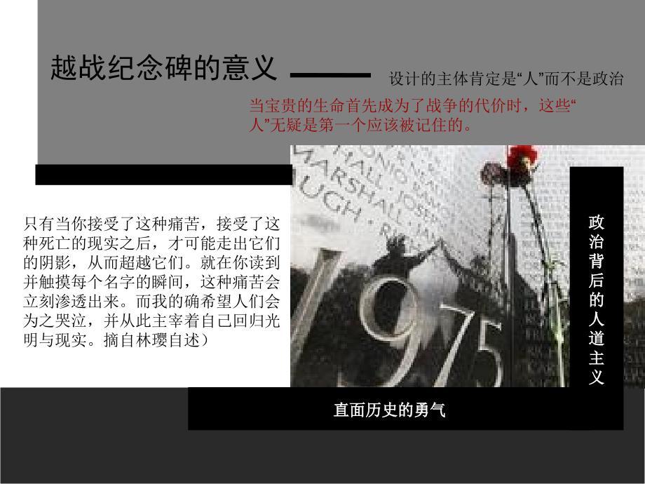 复件越战纪念碑PPT课件.ppt_第3页