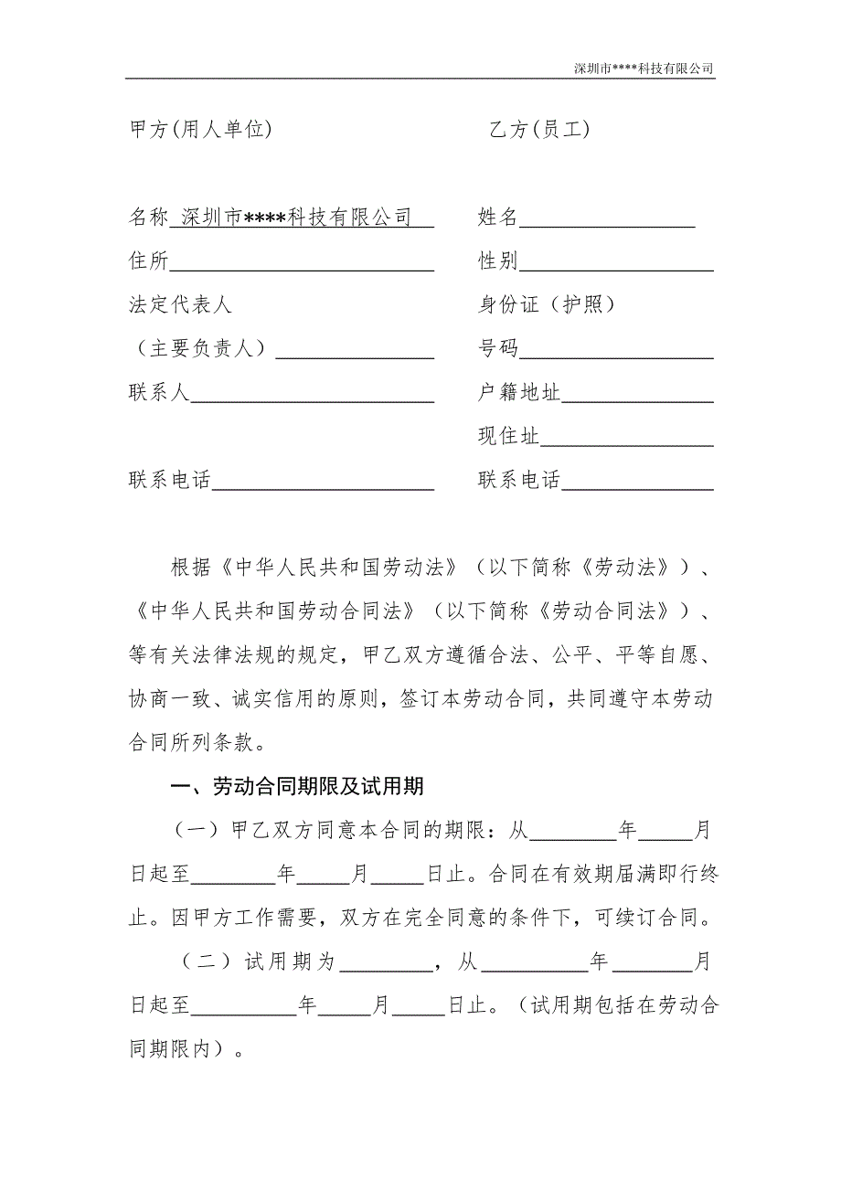 劳动合同书供应链管理.doc_第2页