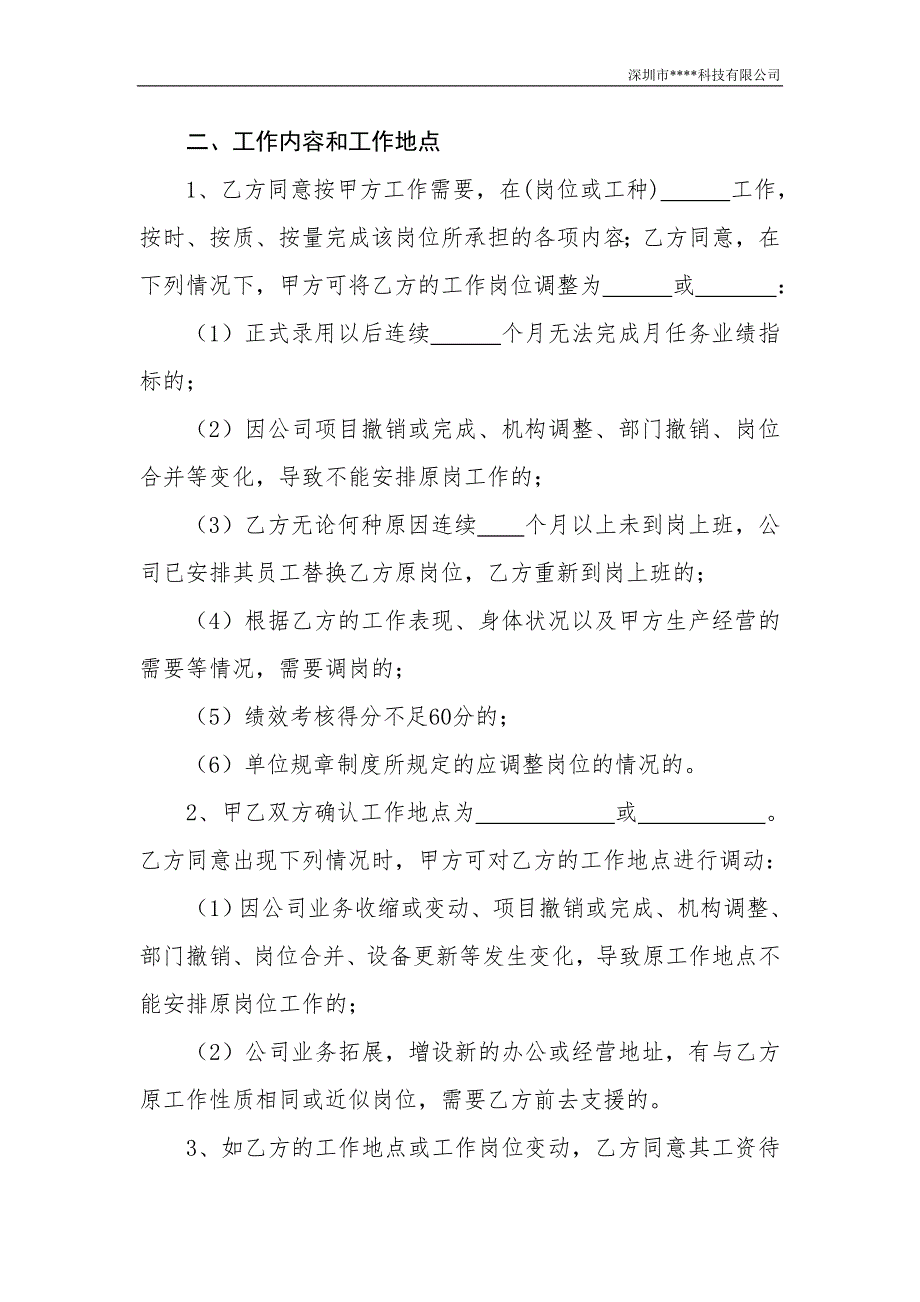劳动合同书供应链管理.doc_第3页