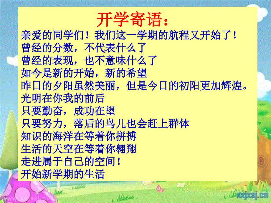 初三15班第二学期开学主题班会.ppt_第2页