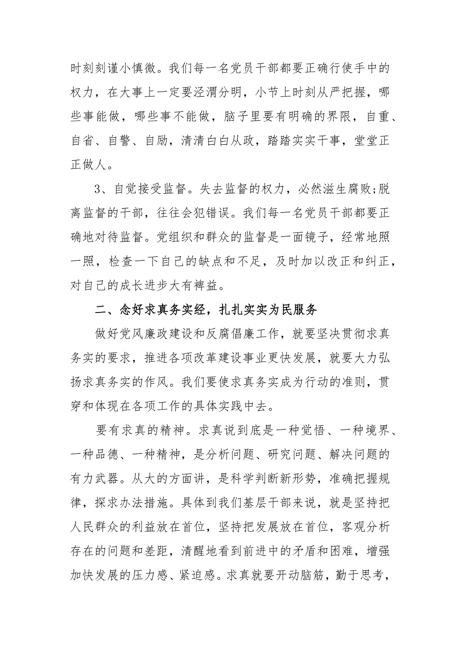 党风廉政警示教育党课心得体会范文五篇.docx_第2页