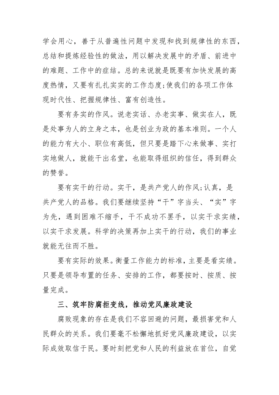 党风廉政警示教育党课心得体会范文五篇.docx_第3页