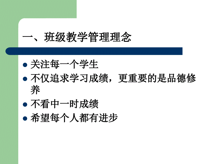 初二家长会班主任发言稿课件PPT.ppt_第3页
