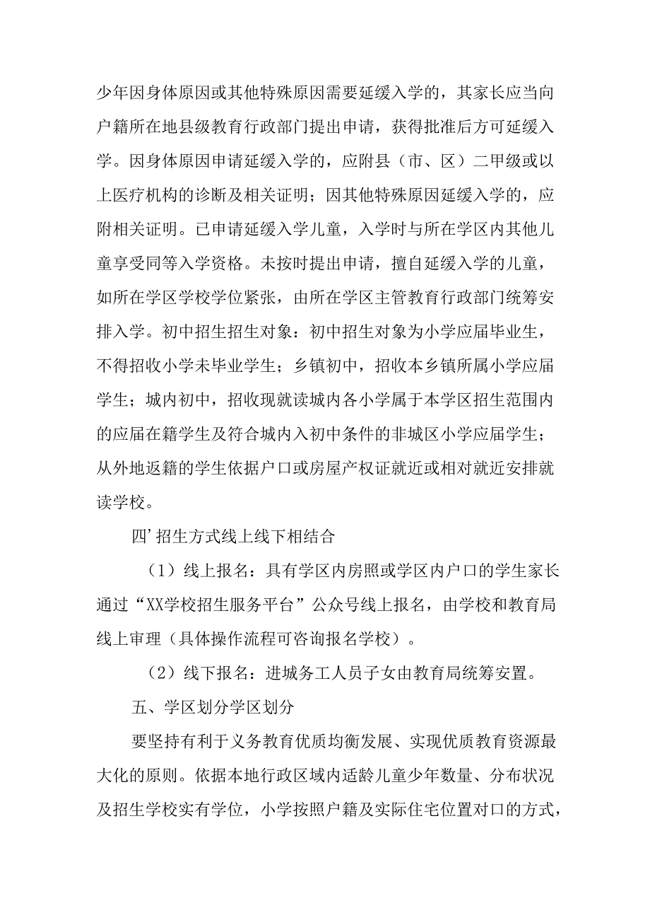 2025年开展《中小学分班》工作方案 （汇编6份）.docx_第2页