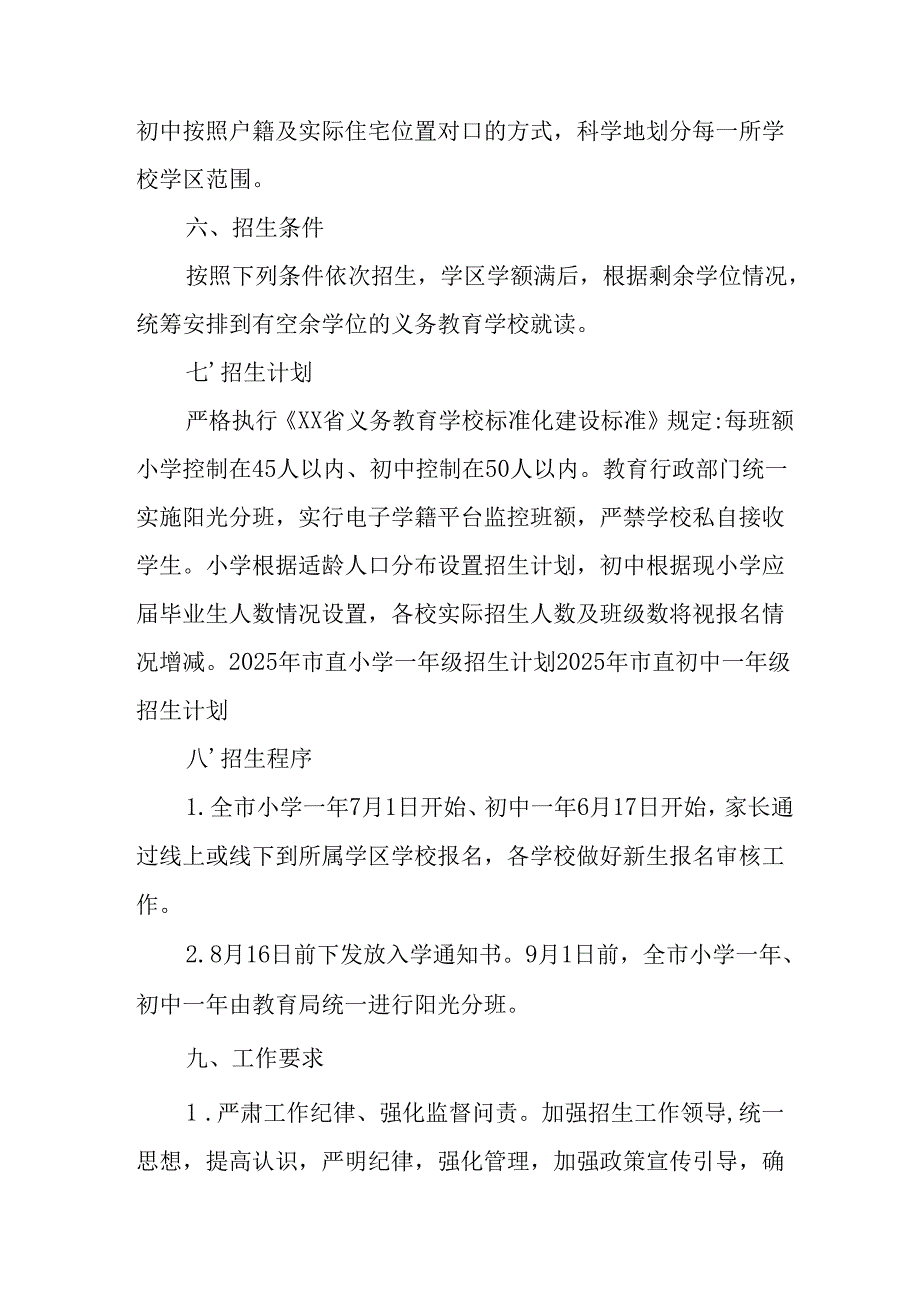 2025年开展《中小学分班》工作方案 （汇编6份）.docx_第3页