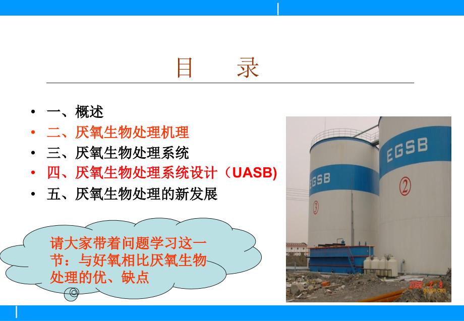 厌氧处理设计PPT课件.ppt_第2页