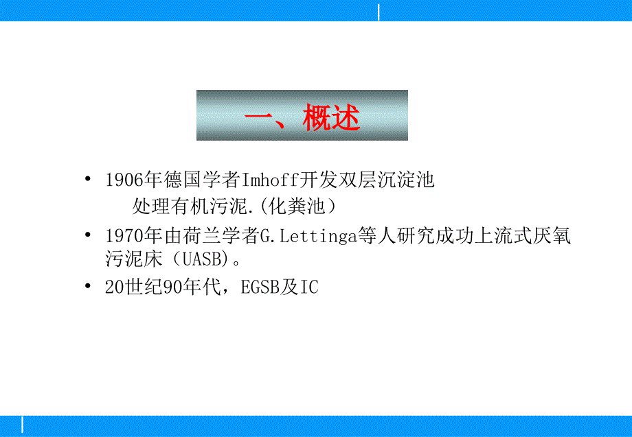 厌氧处理设计PPT课件.ppt_第3页