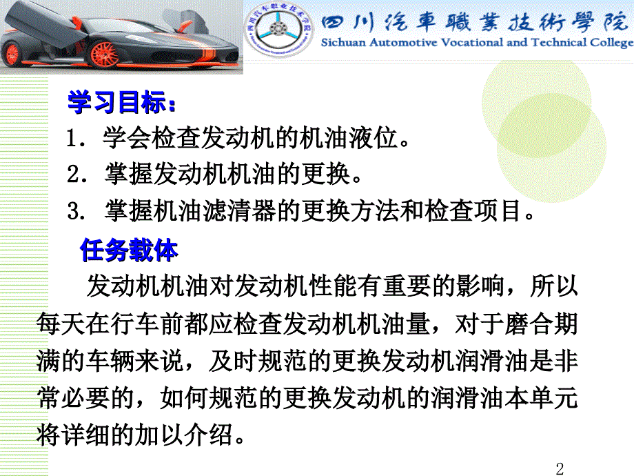 发动机机油的检查与更换.ppt_第2页