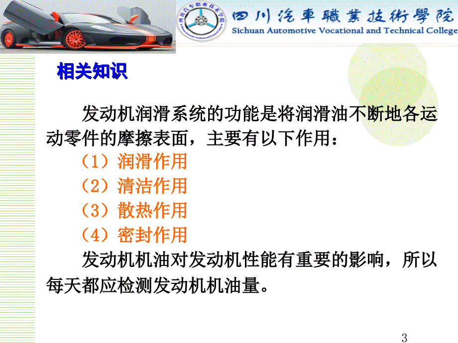 发动机机油的检查与更换.ppt_第3页