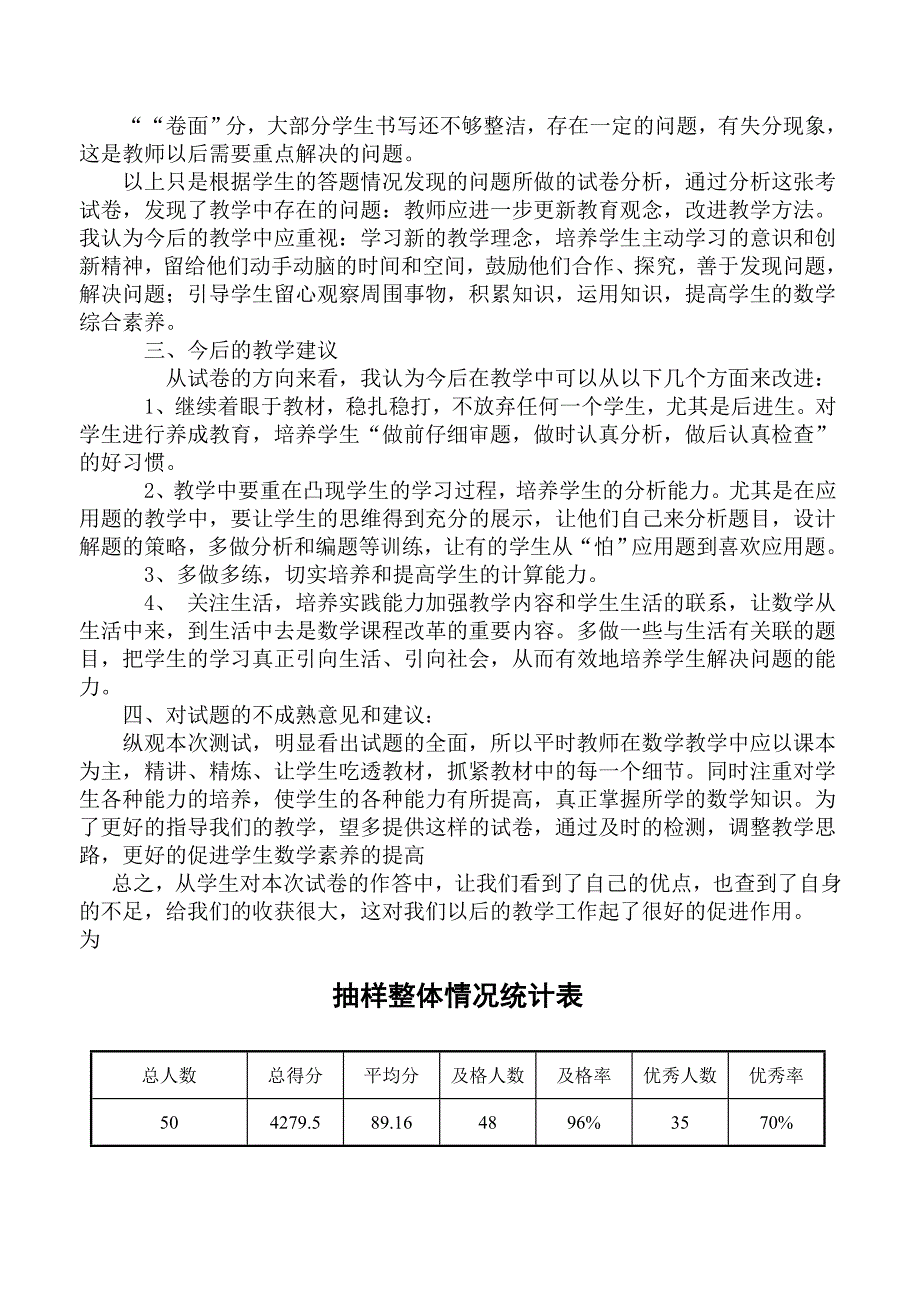 冀教版小学五年级数学期末试卷分析II.doc_第2页