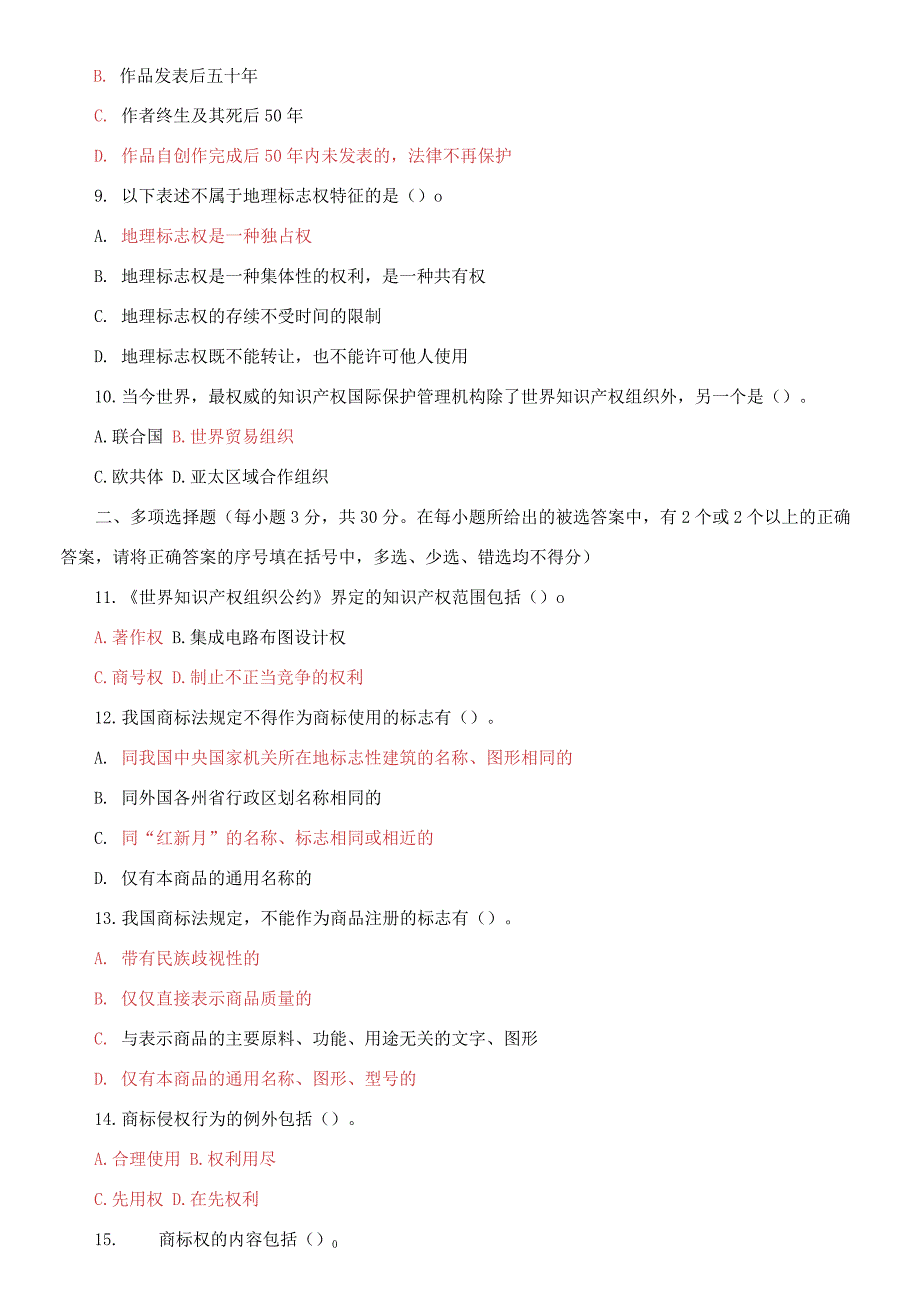 国家开放大学电大本科知识产权法期末试题及答案试卷号1067.docx_第2页