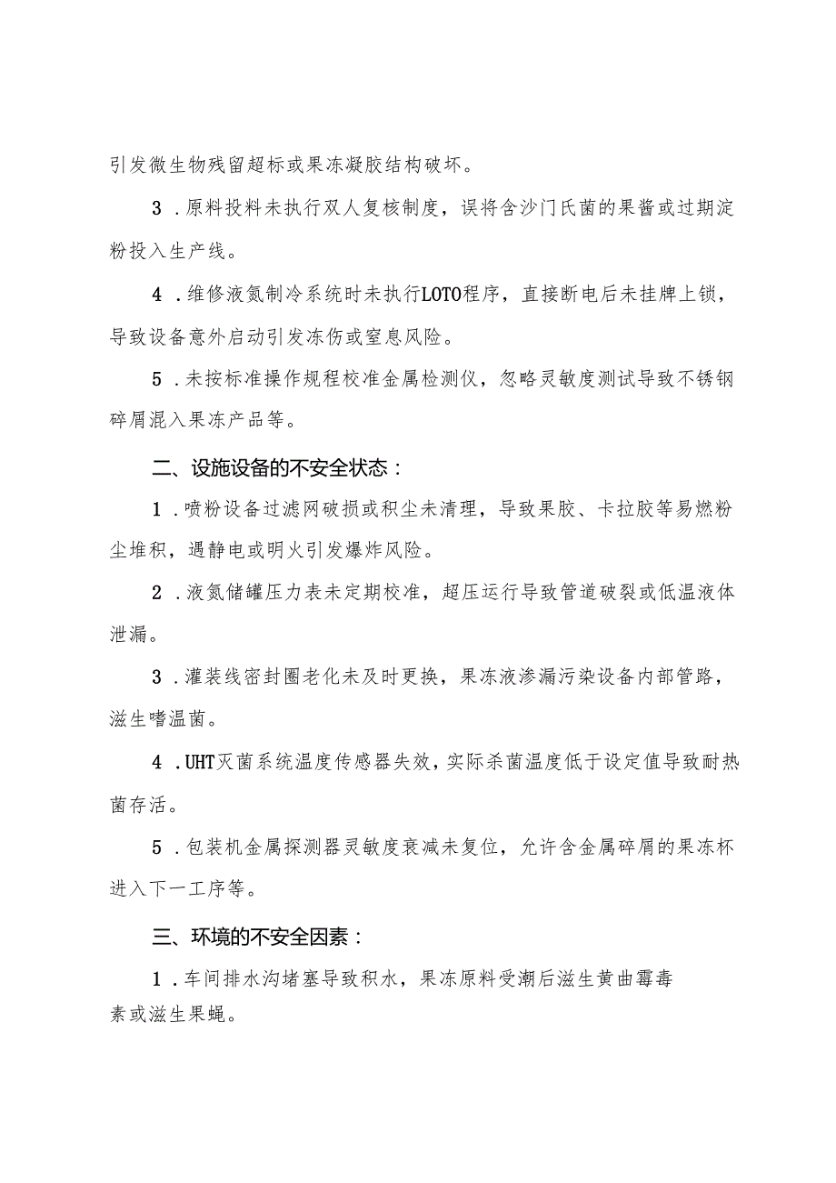 2025《果冻生产企业事故隐患内部报告奖励制度》.docx_第2页