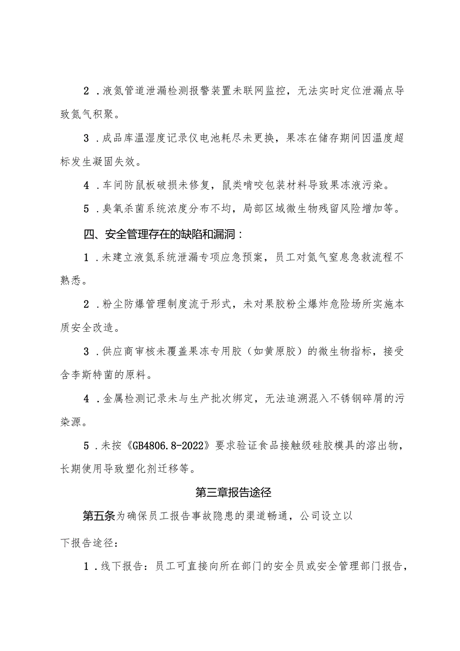 2025《果冻生产企业事故隐患内部报告奖励制度》.docx_第3页