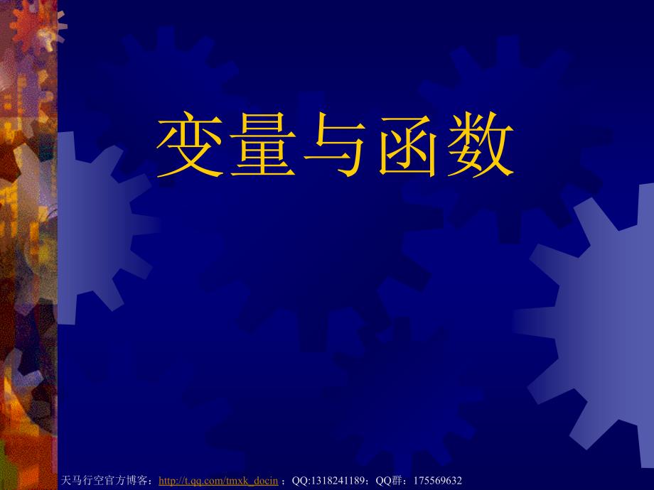 变量与函数说课ppt课件.ppt_第2页